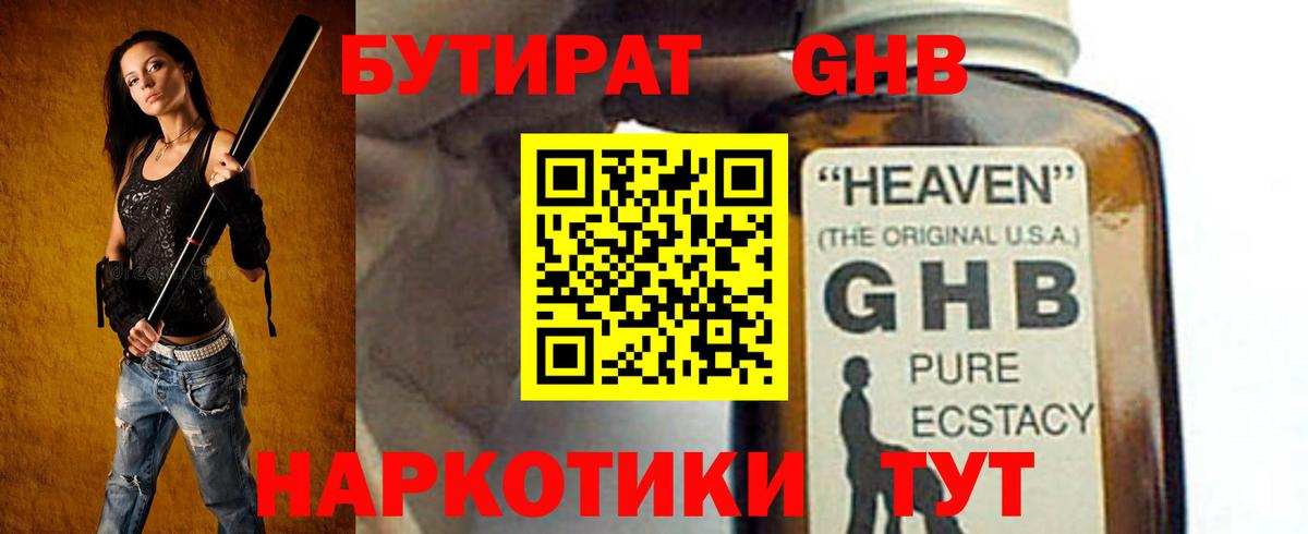 Батайск  БУТИРАТ Butirat  Вход с VPN 