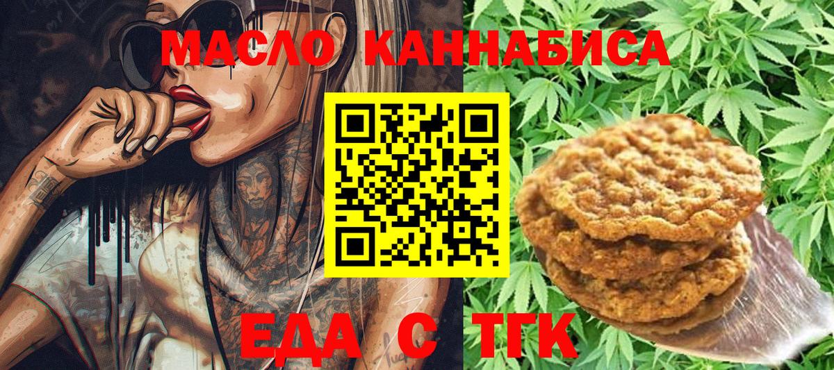 Батайск  Печенье с ТГК марихуана  Вход с VPN 