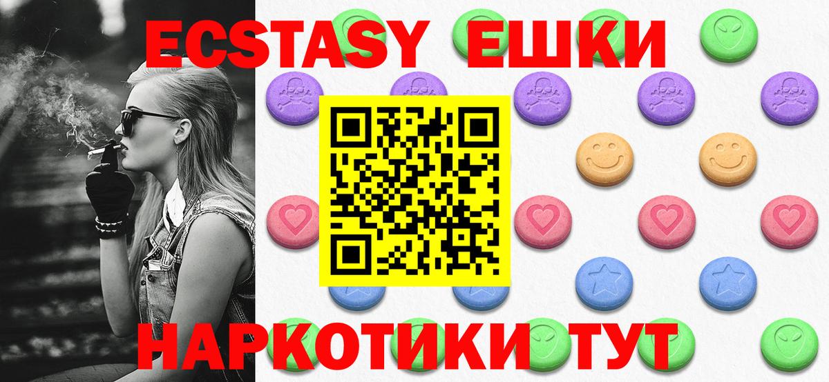 Ecstasy 250 мг  ЭКСТАЗИ  Батайск  Экстази TESLA  Вход с VPN 