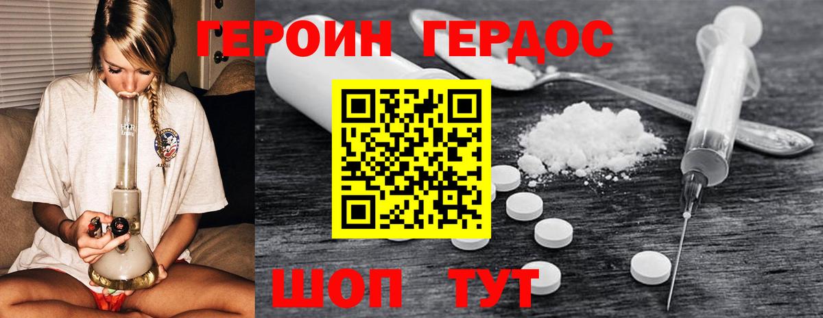 ГЕРОИН гречка Батайск
