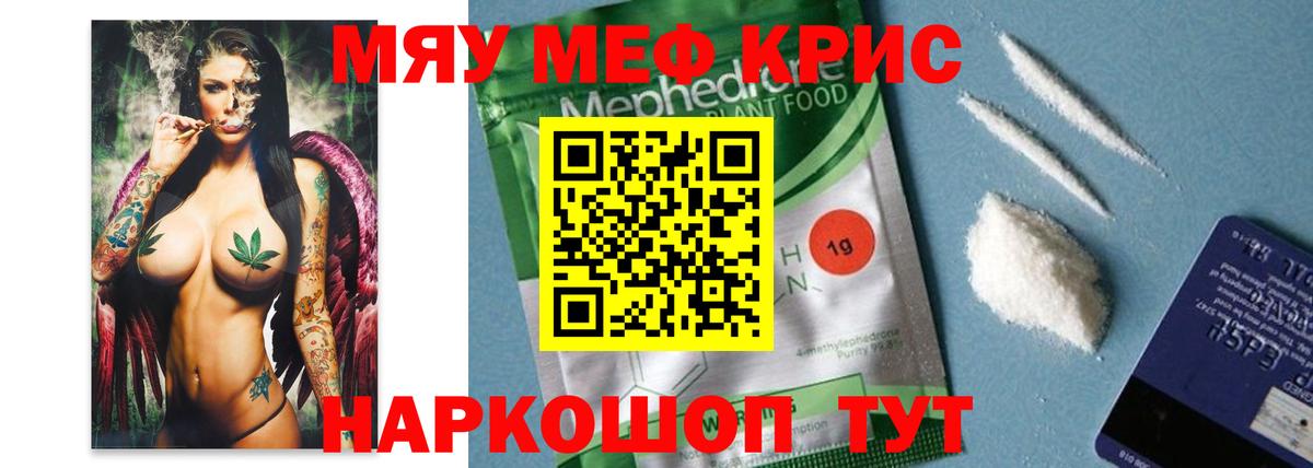 Мефедрон кристаллы Батайск