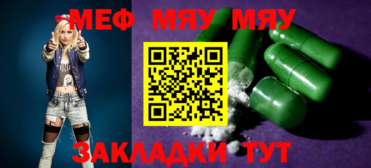 МЕФ мяу мяу  МЕФ  МЕФ VHQ  Батайск  Вход с VPN 