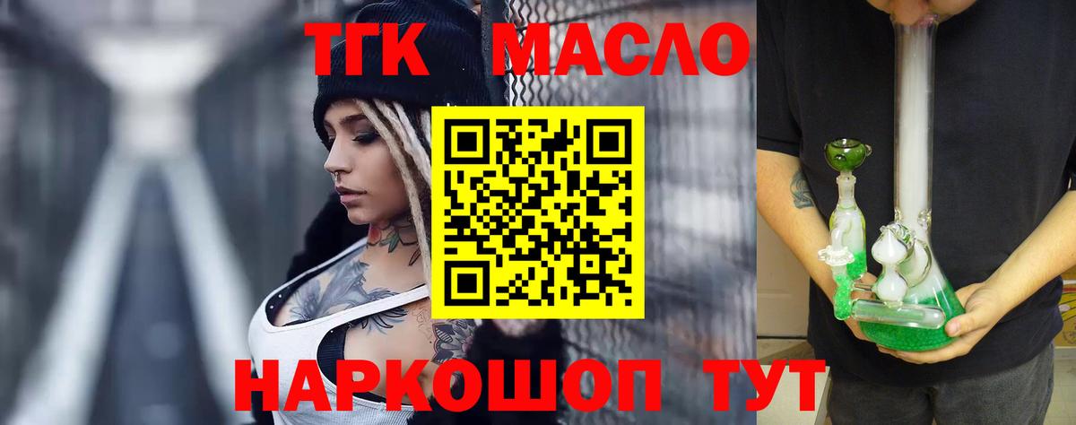 ТГК гашишное масло Батайск